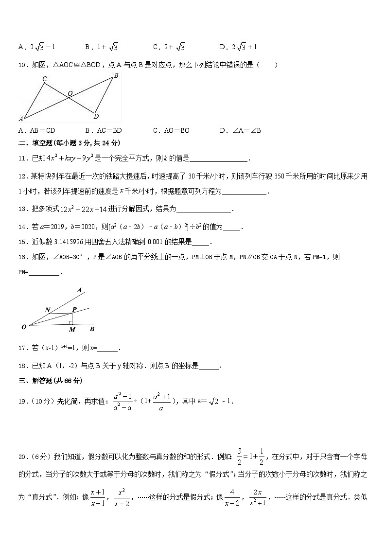 2023-2024学年江苏省南京市六合区数学八上期末质量检测模拟试题含答案03