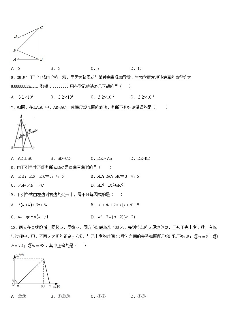2023-2024学年江苏省南京市名校数学八年级第一学期期末预测试题含答案第2页