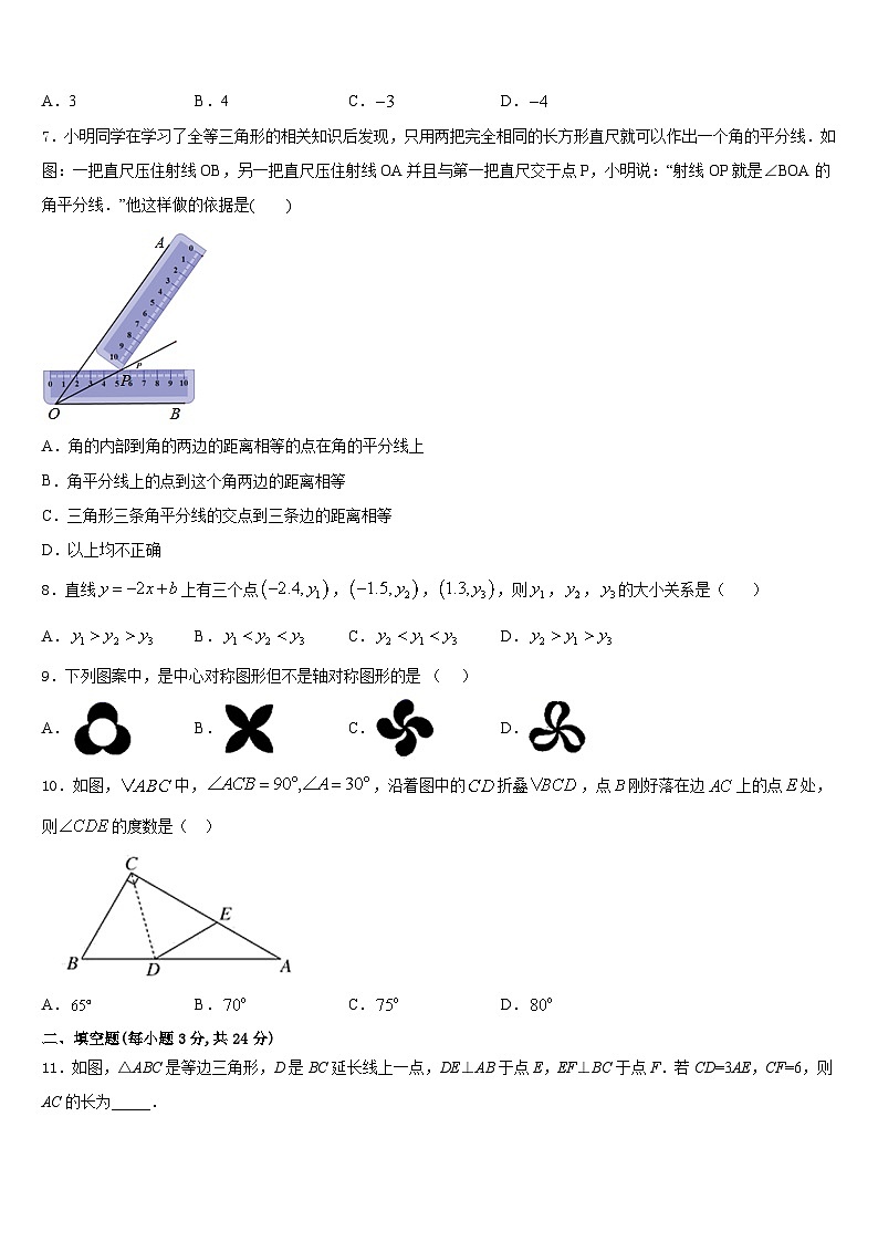 2023-2024学年江苏省南京市南师附中集团新城中学八上数学期末检测模拟试题含答案02