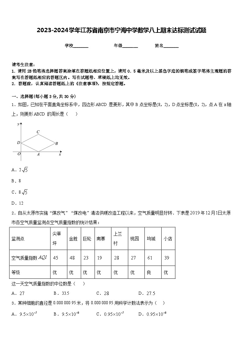 2023-2024学年江苏省南京市宁海中学数学八上期末达标测试试题含答案01