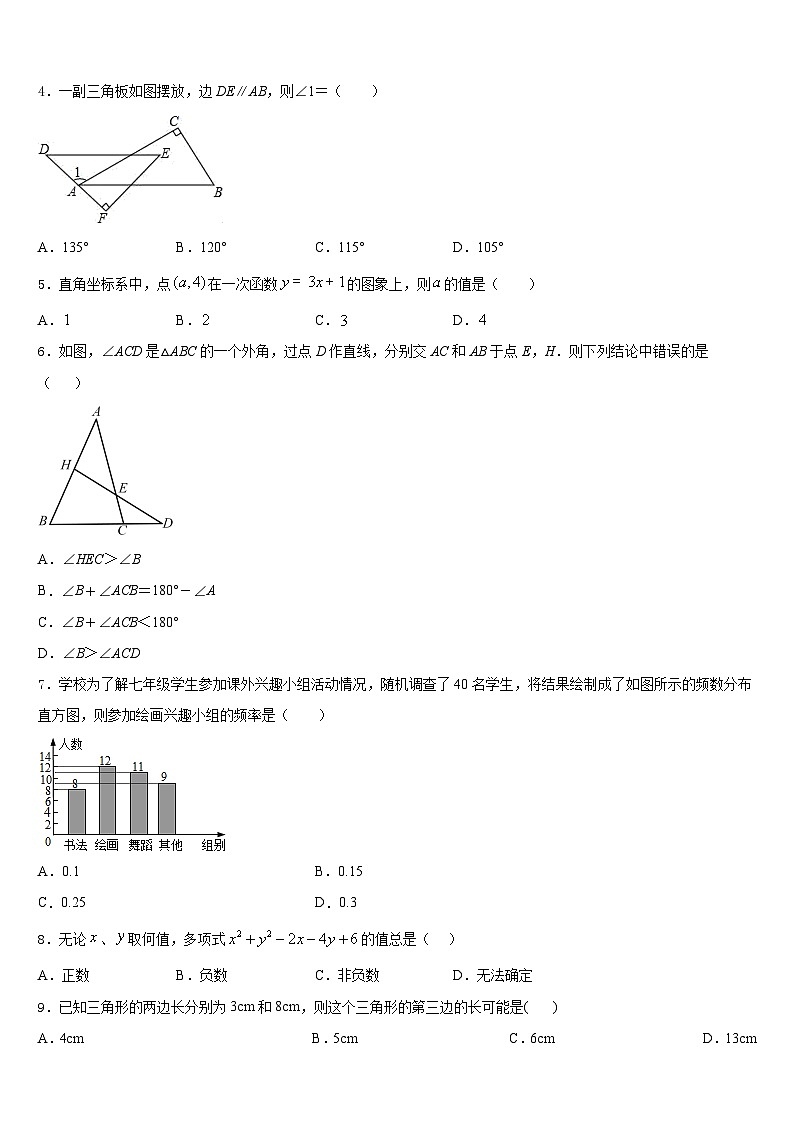 2023-2024学年江苏省南京市宁海中学数学八上期末达标测试试题含答案02