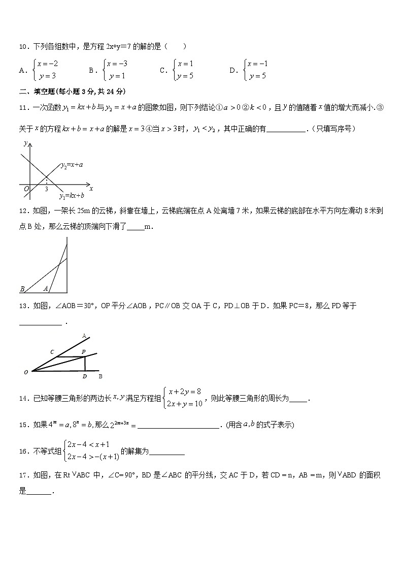 2023-2024学年江苏省南京市宁海中学数学八上期末达标测试试题含答案03