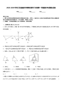 2023-2024学年江苏省南京市秦淮区数学八年级第一学期期末考试模拟试题含答案