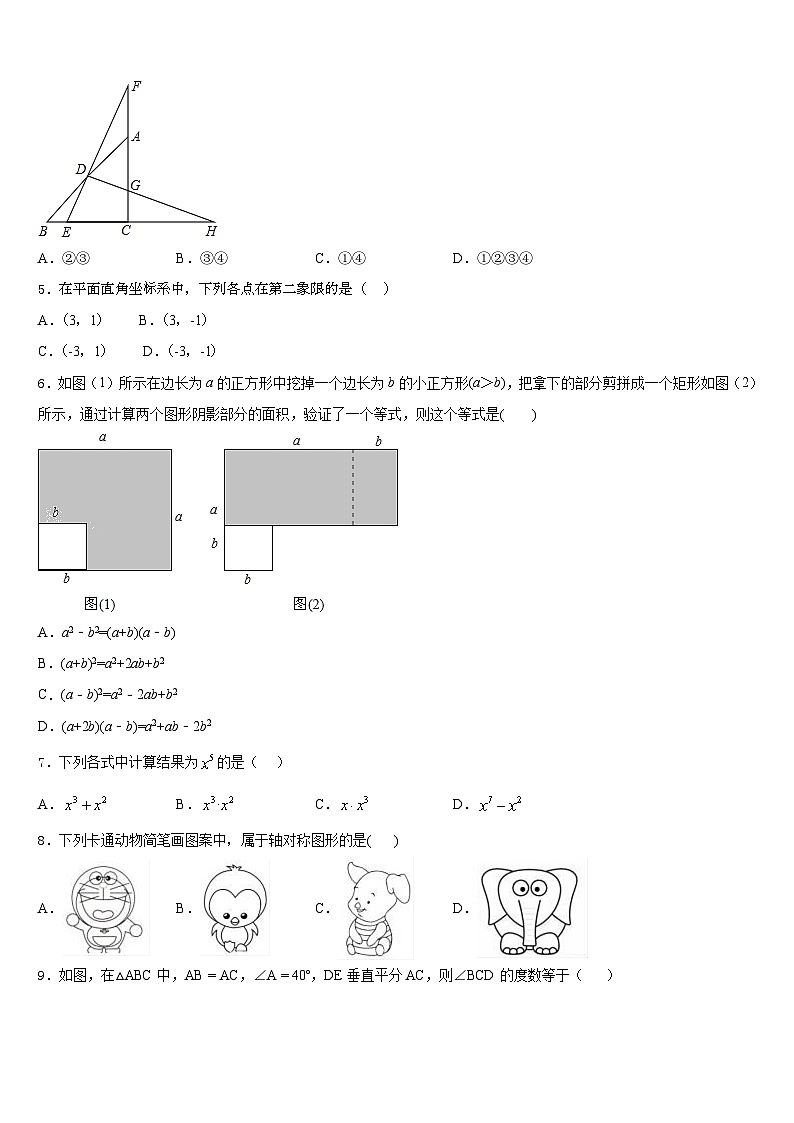 2023-2024学年江苏省南京市秦淮区数学八年级第一学期期末考试模拟试题含答案第2页