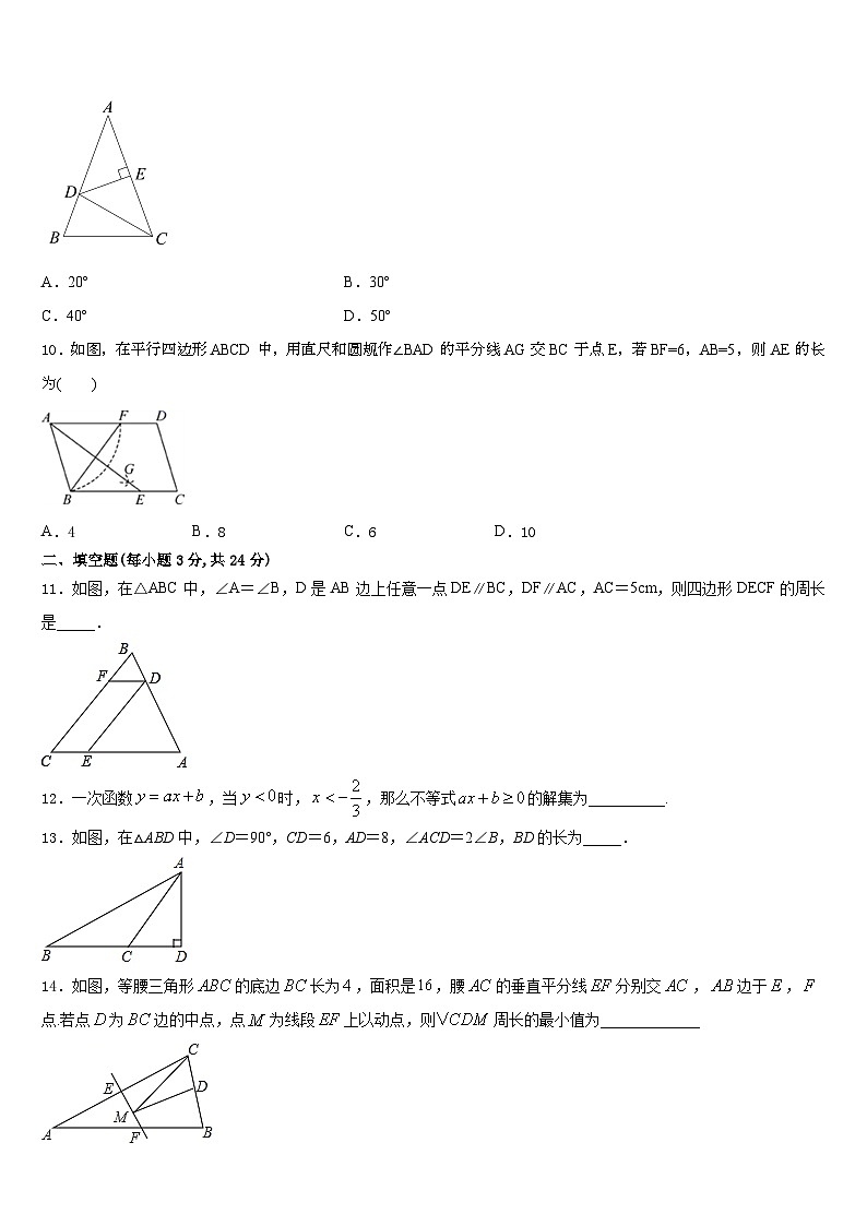 2023-2024学年江苏省南京市秦淮区数学八年级第一学期期末考试模拟试题含答案第3页