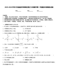 2023-2024学年江苏省南京市秦淮区四校八年级数学第一学期期末经典模拟试题含答案