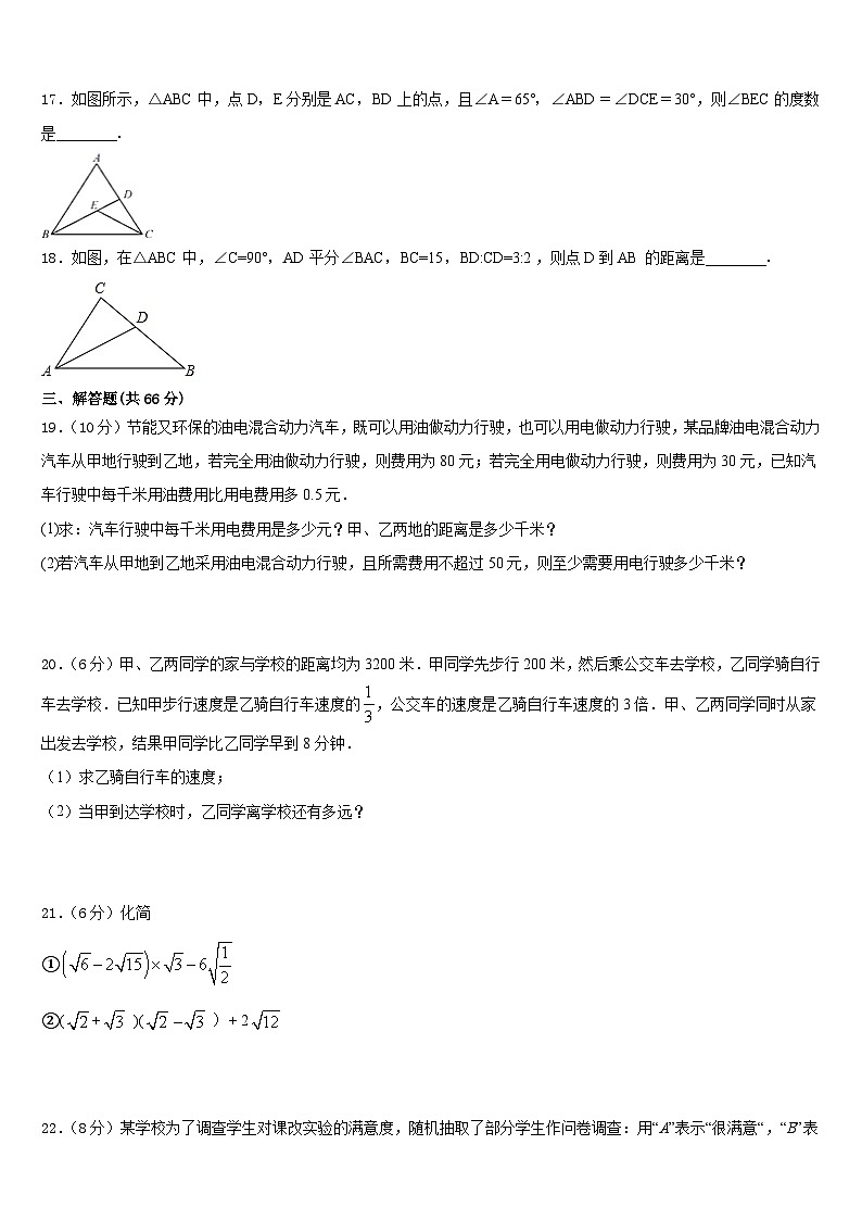 2023-2024学年江苏省南京市秦淮区四校八年级数学第一学期期末经典模拟试题含答案第3页