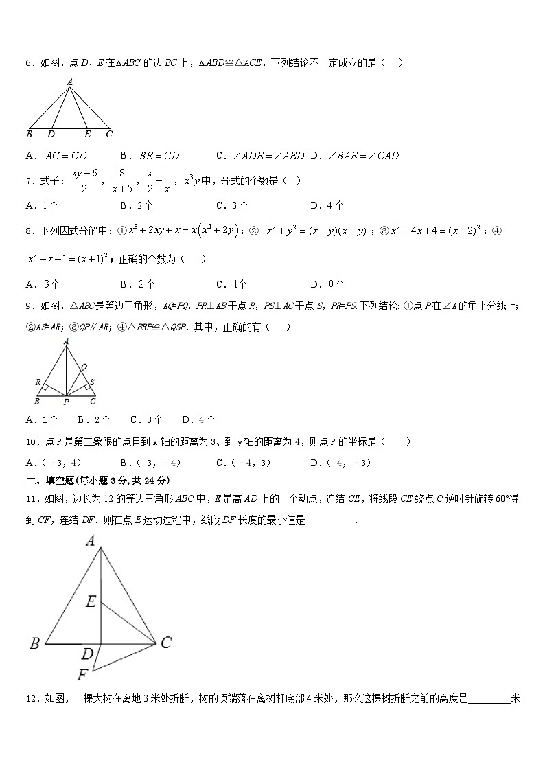 2023-2024学年江苏省南京市树人中学八年级数学第一学期期末检测模拟试题含答案02