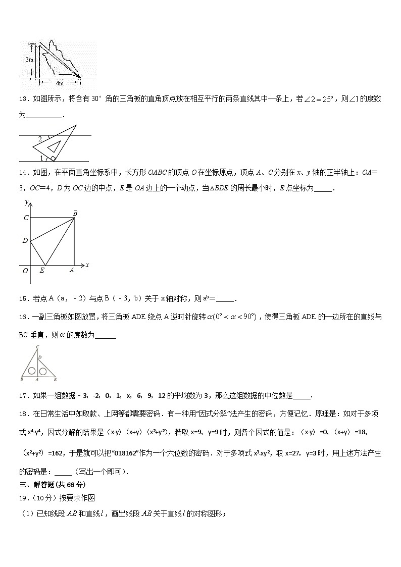 2023-2024学年江苏省南京市树人中学八年级数学第一学期期末检测模拟试题含答案03