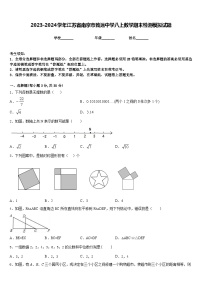 2023-2024学年江苏省南京市致远中学八上数学期末检测模拟试题含答案