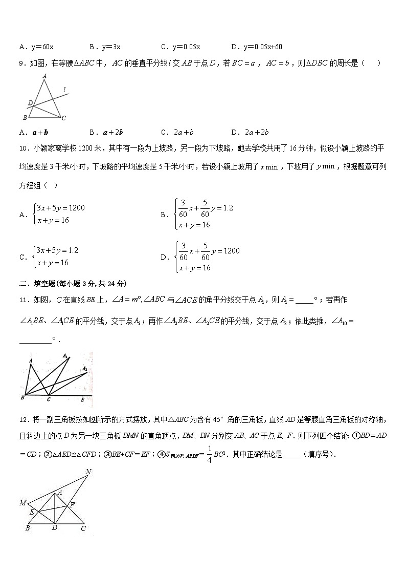 2023-2024学年江苏省南京市钟英中学数学八年级第一学期期末教学质量检测试题含答案第2页