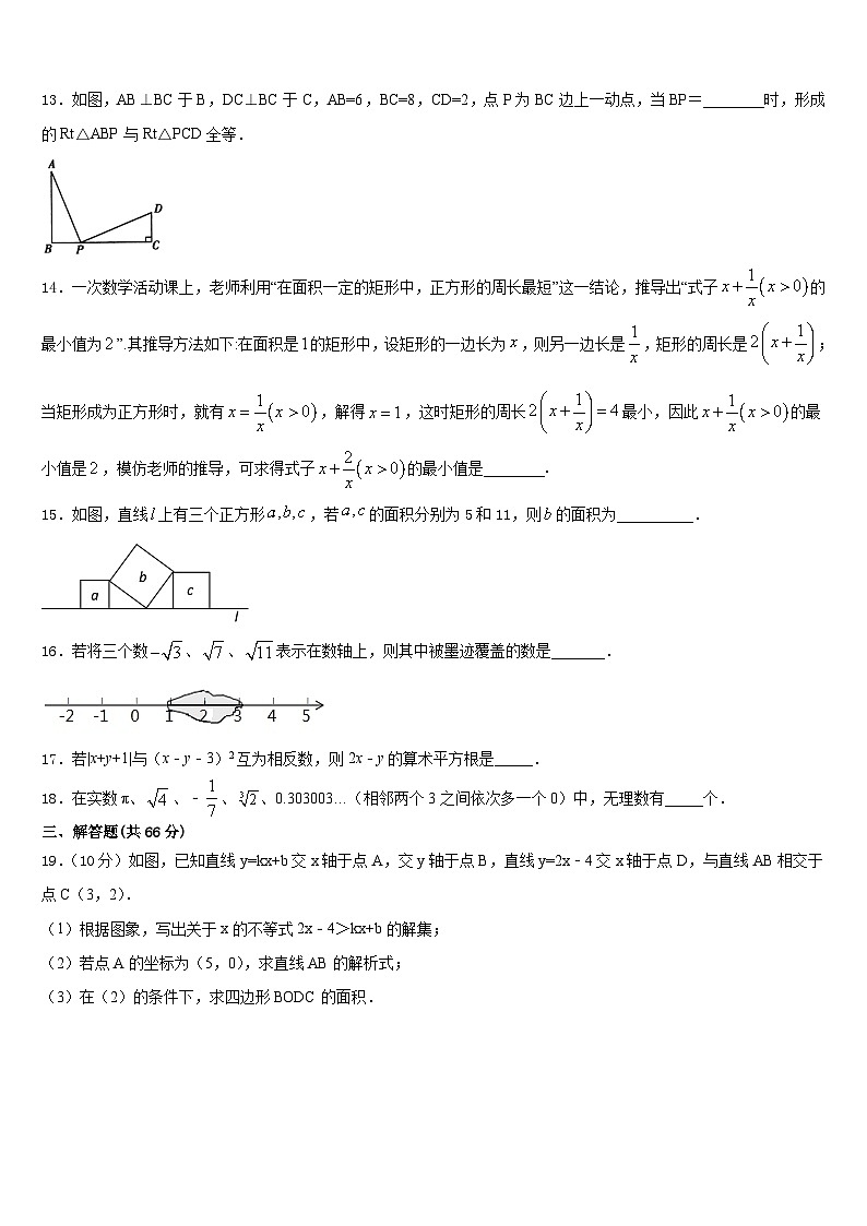 2023-2024学年江苏省南京市钟英中学数学八年级第一学期期末教学质量检测试题含答案第3页