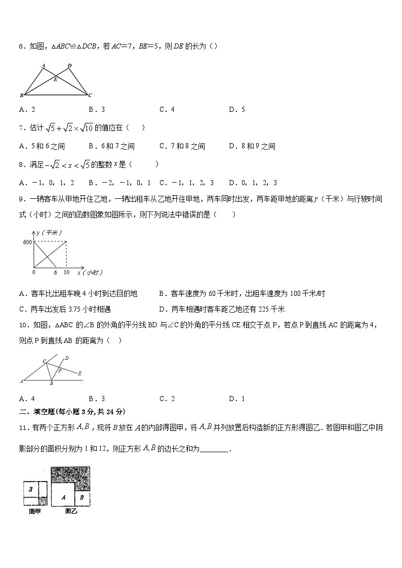 2023-2024学年江苏省南京五中学八年级数学第一学期期末统考模拟试题含答案02