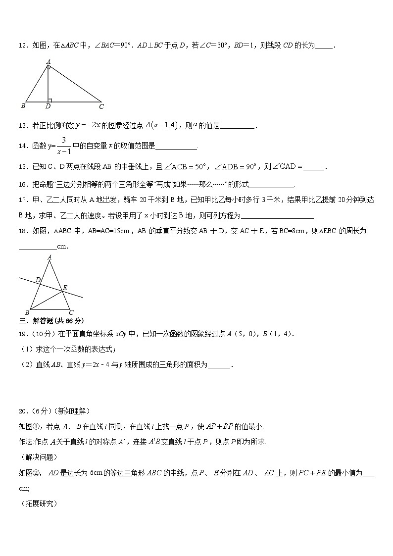 2023-2024学年江苏省南京五中学八年级数学第一学期期末统考模拟试题含答案03