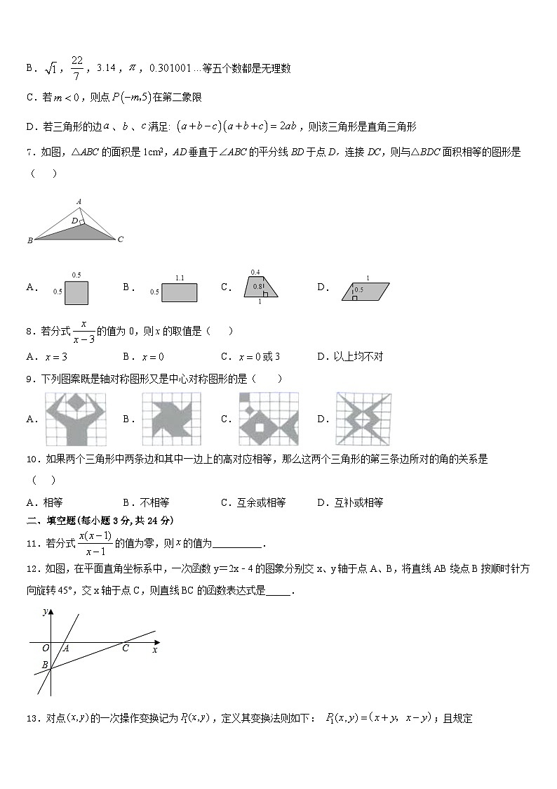 2023-2024学年江苏省南京玄武区十三中学集团科利华八上数学期末联考模拟试题含答案第2页