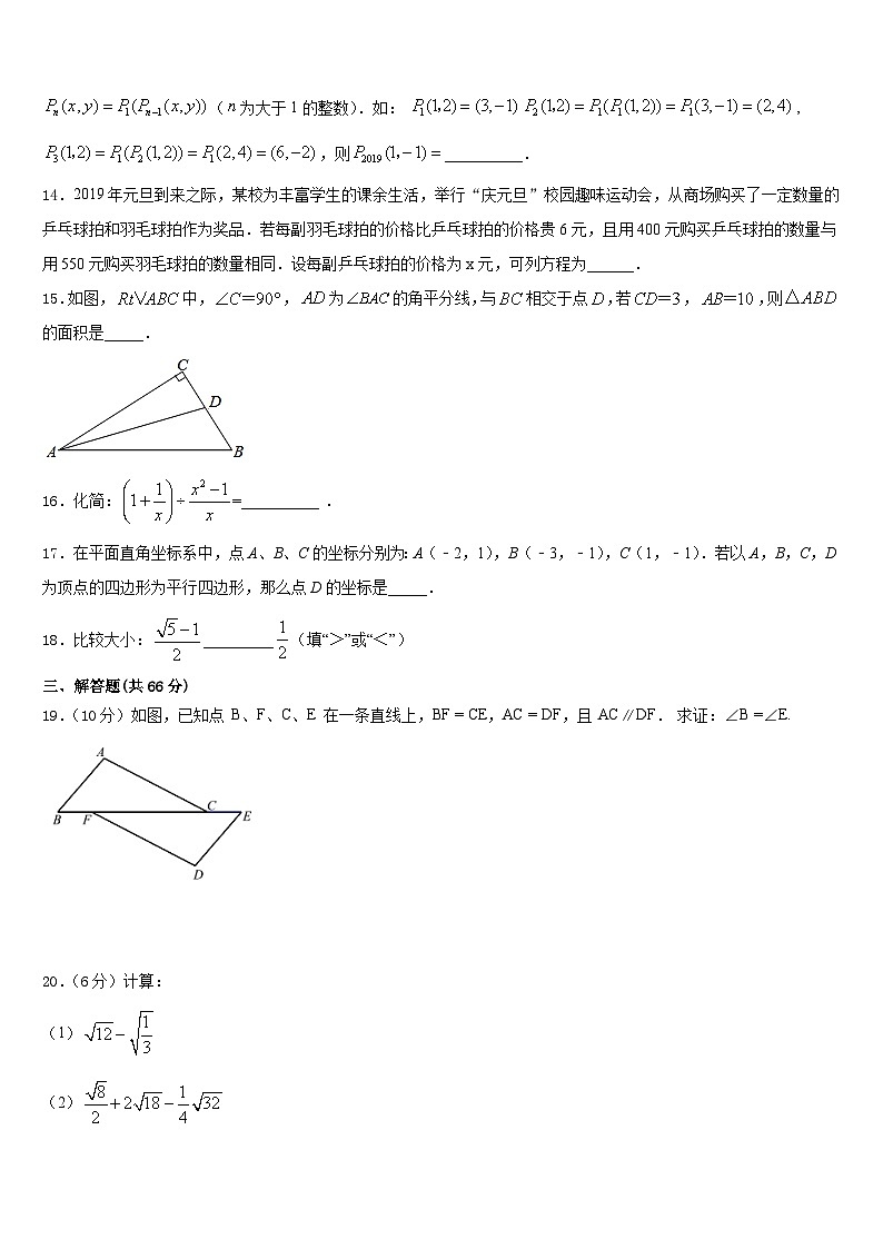 2023-2024学年江苏省南京玄武区十三中学集团科利华八上数学期末联考模拟试题含答案第3页