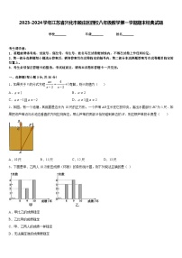 2023-2024学年江苏省兴化市顾庄区四校八年级数学第一学期期末经典试题含答案