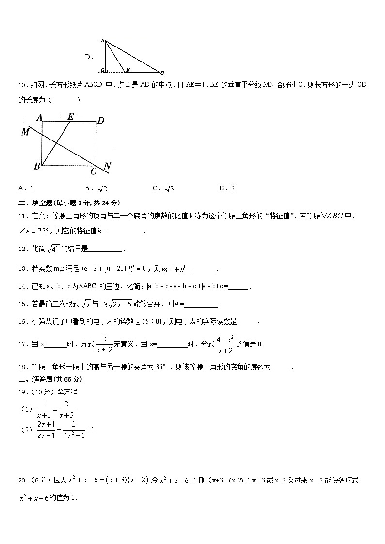 2023-2024学年江苏省兴化市顾庄区四校八年级数学第一学期期末经典试题含答案第3页