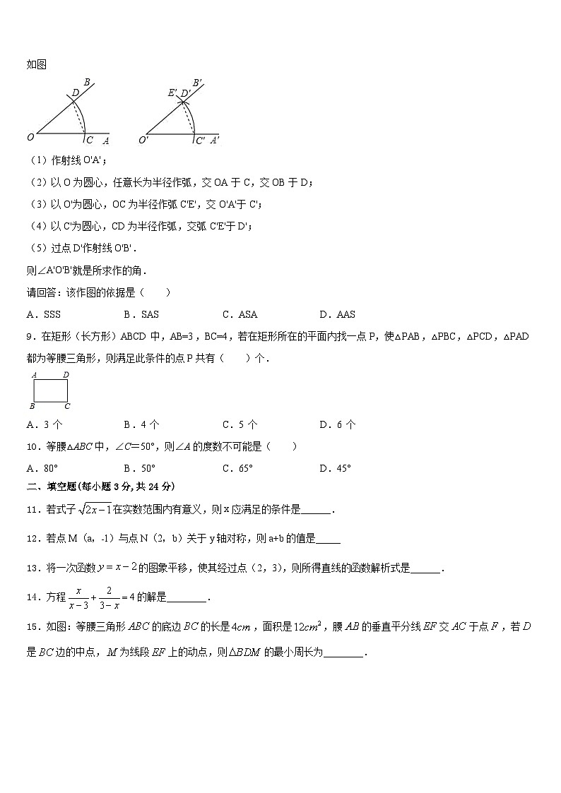 2023-2024学年江苏省兴化市广元实验学校八年级数学第一学期期末复习检测模拟试题含答案02
