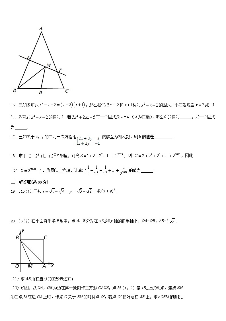 2023-2024学年江苏省兴化市广元实验学校八年级数学第一学期期末复习检测模拟试题含答案03