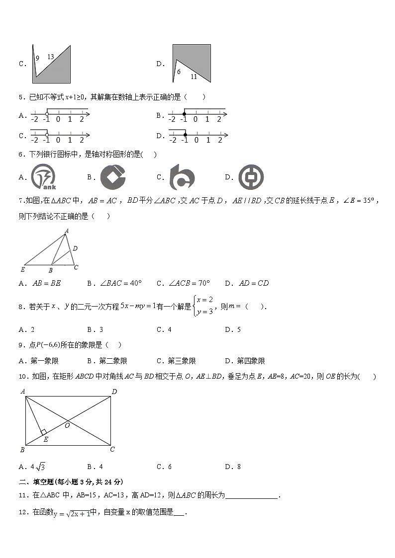 2023-2024学年江苏省兴化市乐吾实验学校八上数学期末调研试题含答案02