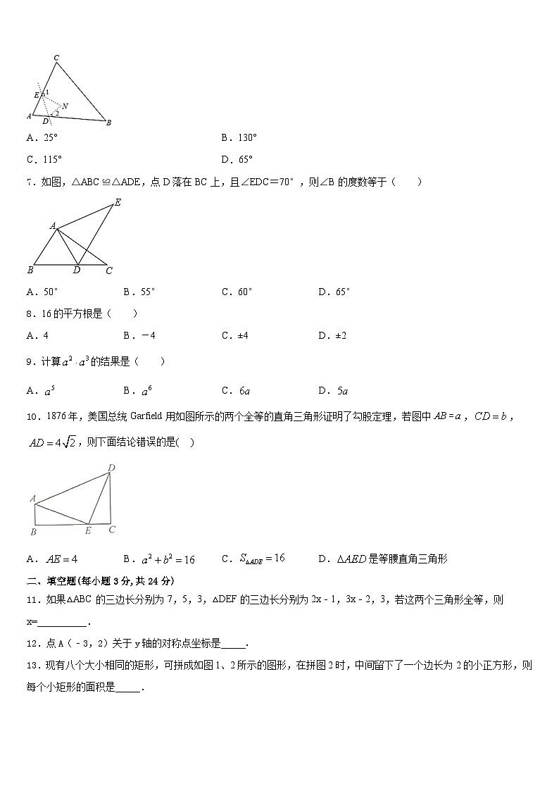 2023-2024学年江苏省仪征市古井中学八上数学期末检测试题含答案第2页