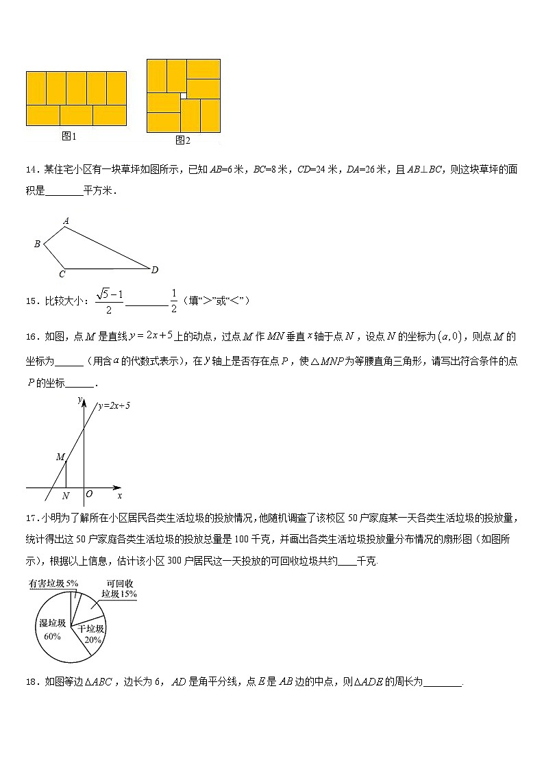 2023-2024学年江苏省仪征市古井中学八上数学期末检测试题含答案第3页