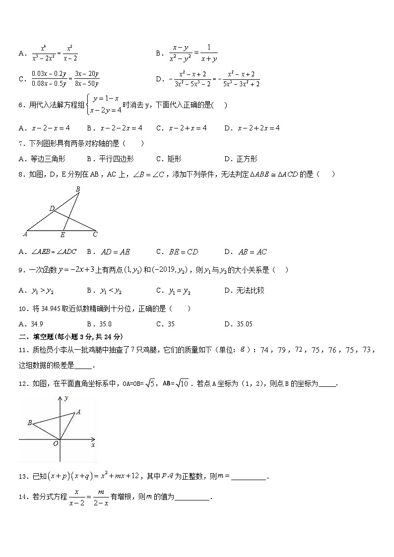 2023-2024学年江苏省仪征市月塘中学数学八上期末复习检测试题含答案第2页