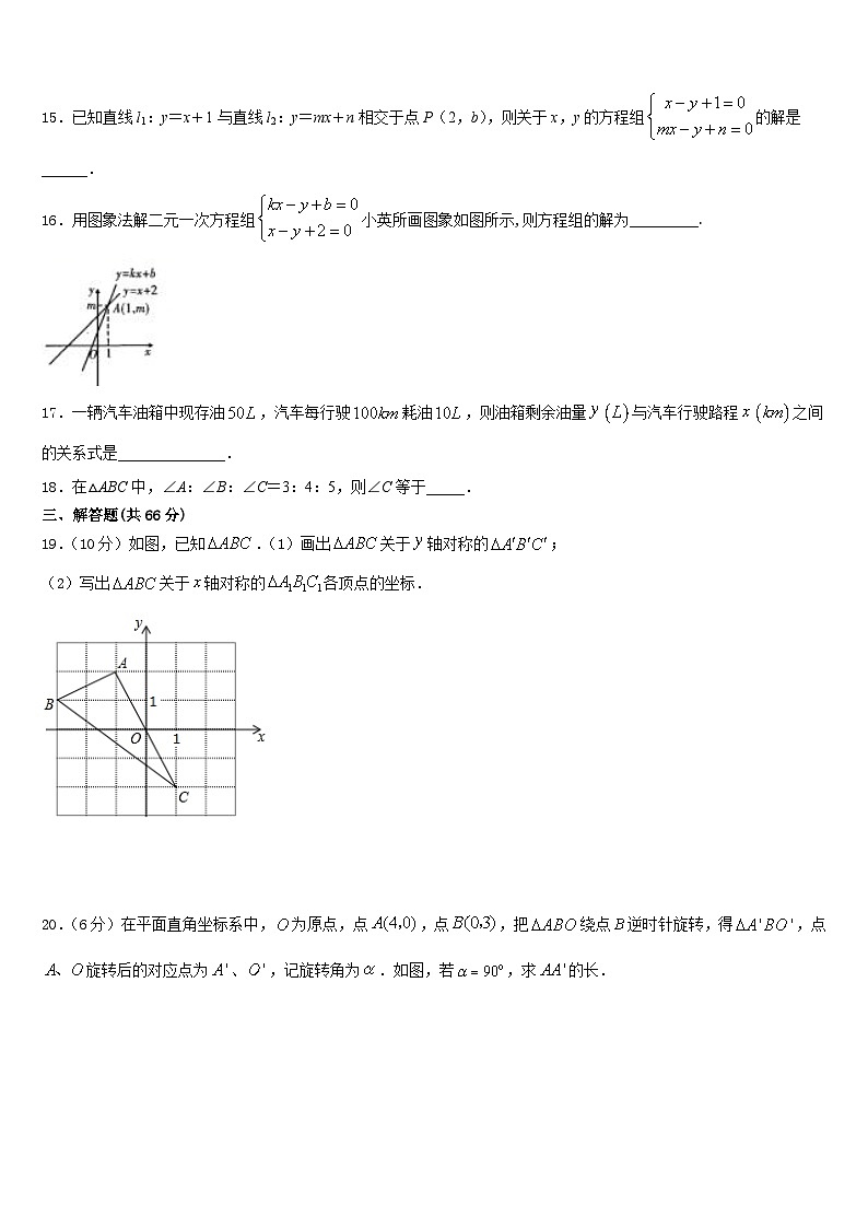 2023-2024学年江苏省仪征市月塘中学数学八上期末复习检测试题含答案第3页