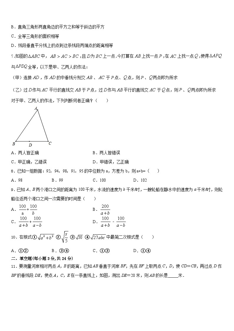 2023-2024学年汕头市重点中学八年级数学第一学期期末检测模拟试题含答案第2页