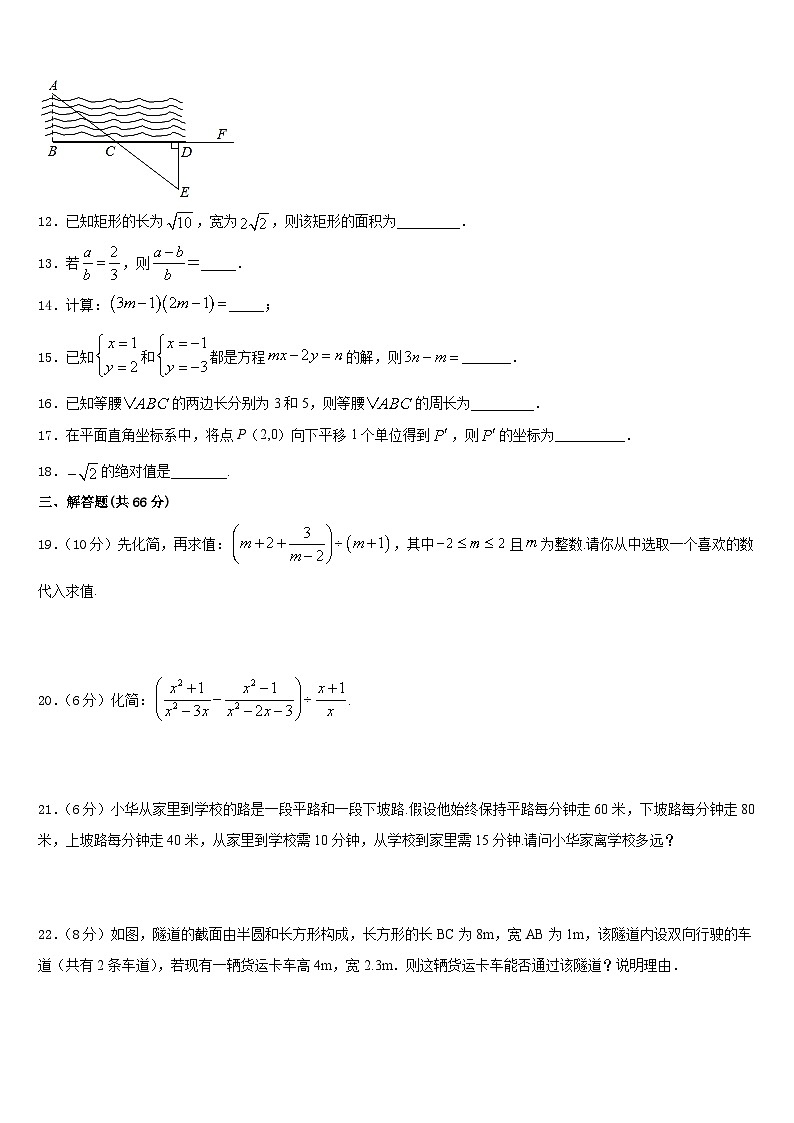 2023-2024学年汕头市重点中学八年级数学第一学期期末检测模拟试题含答案第3页