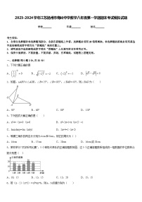 2023-2024学年江苏扬州市梅岭中学数学八年级第一学期期末考试模拟试题含答案