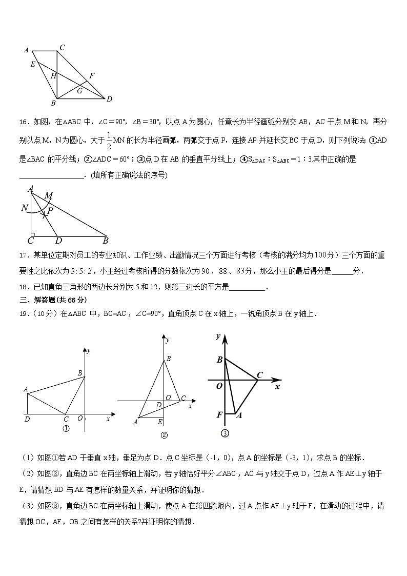 2023-2024学年江苏扬州市梅岭中学数学八年级第一学期期末考试模拟试题含答案03