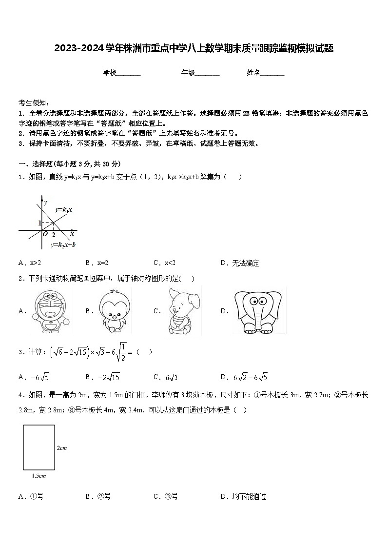 2023-2024学年株洲市重点中学八上数学期末质量跟踪监视模拟试题含答案01