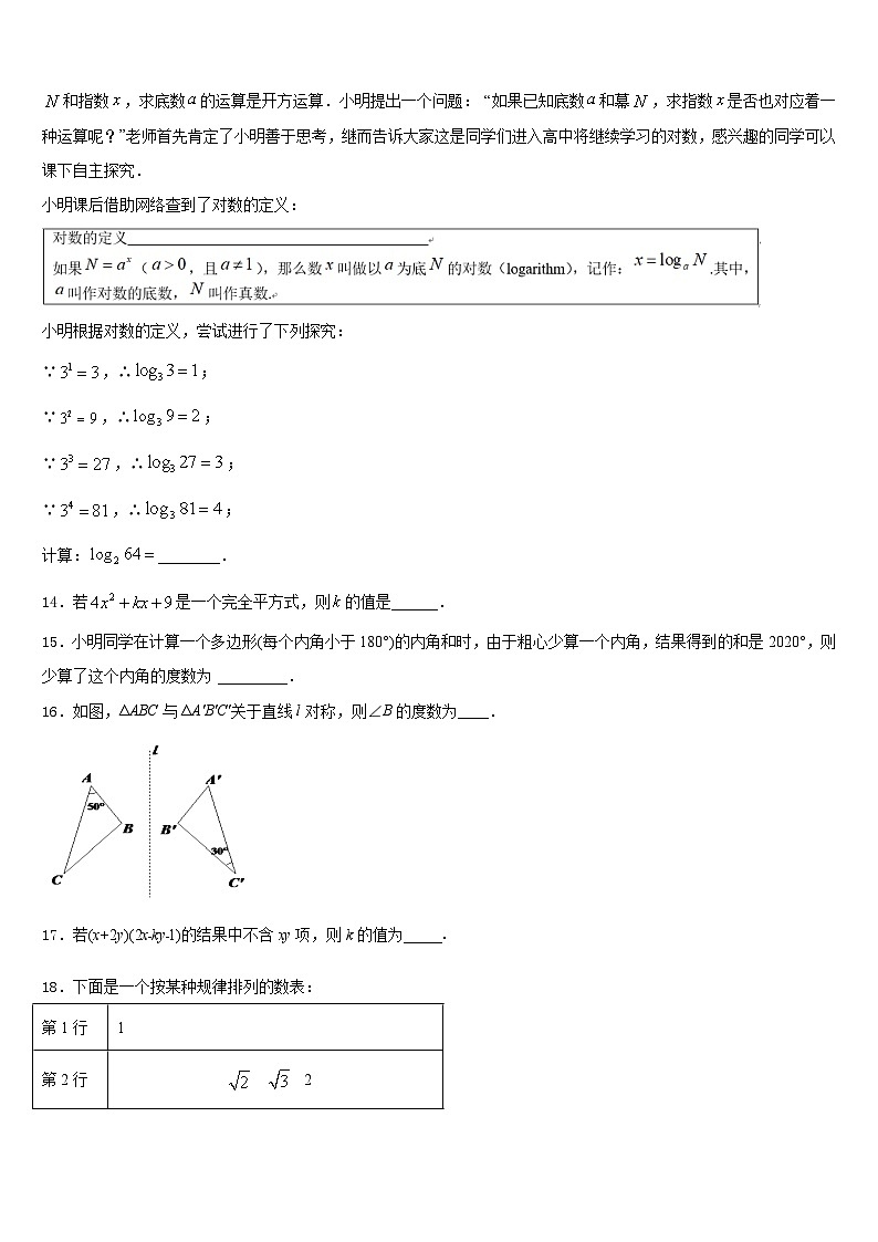 2023-2024学年株洲市重点中学八上数学期末质量跟踪监视模拟试题含答案03