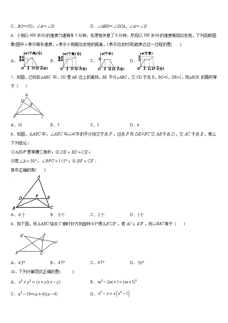 2023-2024学年松原市重点中学八上数学期末调研试题含答案第2页