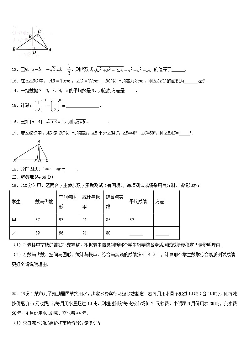 2023-2024学年新疆生产建设兵团农八师一四三团第一中学八年级数学第一学期期末经典模拟试题含答案03