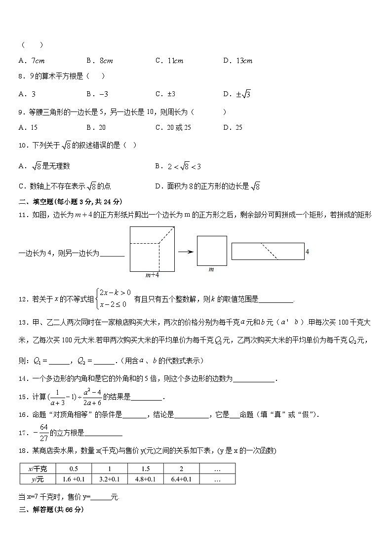 2023-2024学年柳州市重点中学八年级数学第一学期期末考试模拟试题含答案02