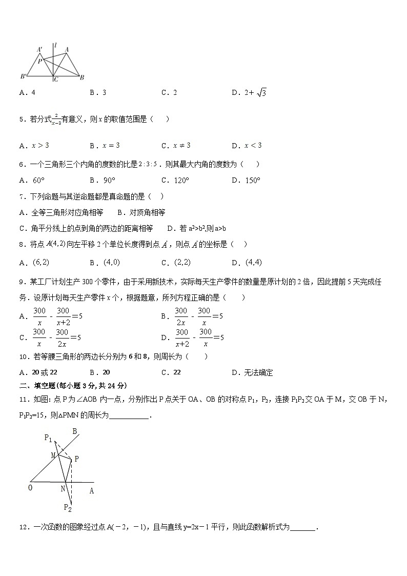 2023-2024学年新疆乌鲁木齐市名校八上数学期末经典试题含答案第2页