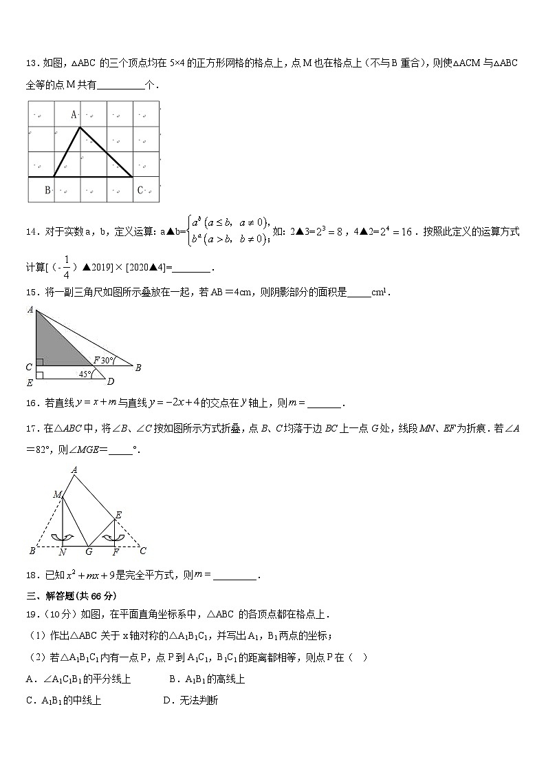 2023-2024学年新疆乌鲁木齐市名校八上数学期末经典试题含答案第3页