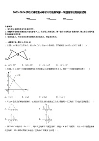 2023-2024学年武威市重点中学八年级数学第一学期期末经典模拟试题含答案