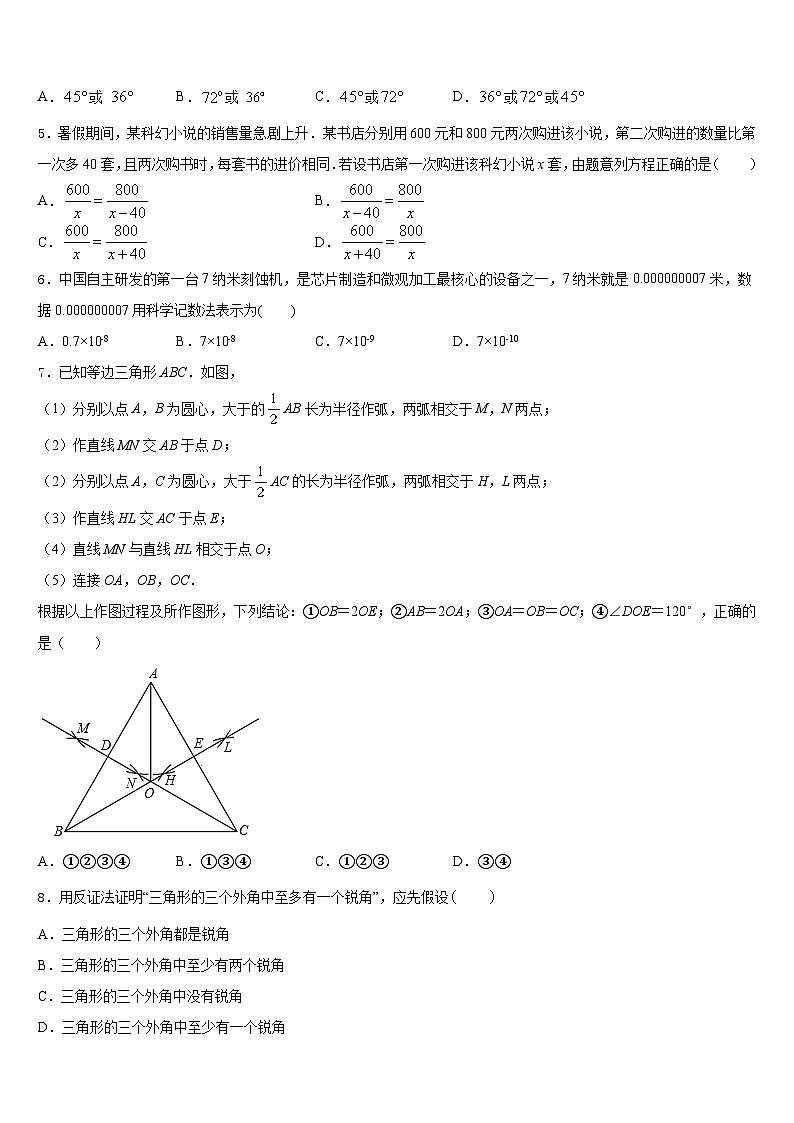 2023-2024学年武威市重点中学八年级数学第一学期期末经典模拟试题含答案第2页
