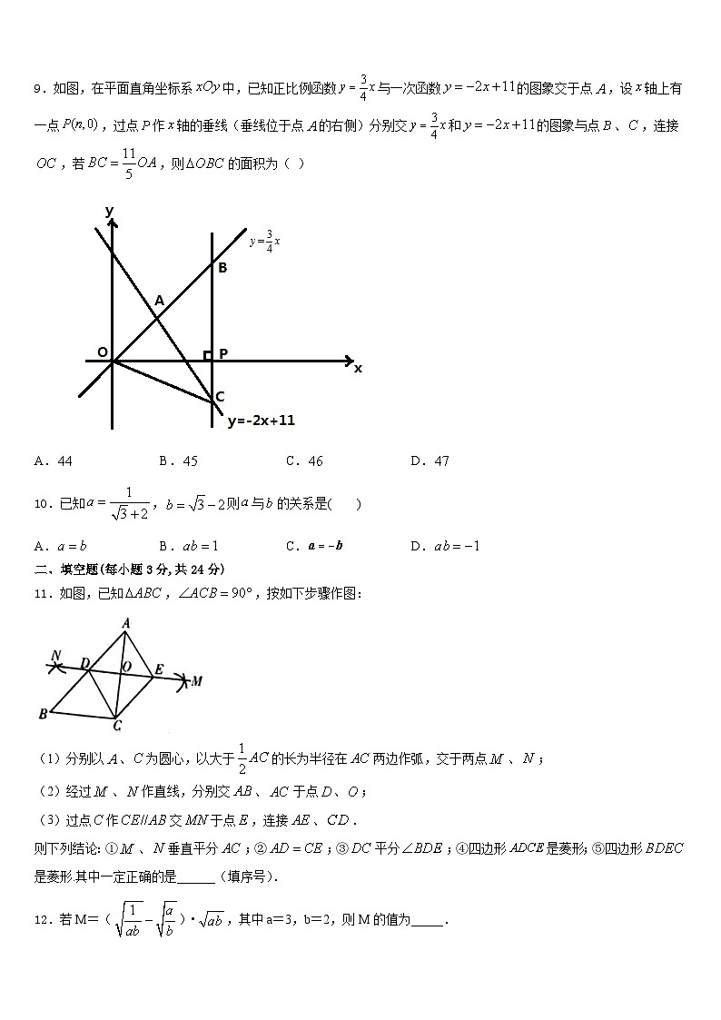 2023-2024学年武威市重点中学八年级数学第一学期期末经典模拟试题含答案第3页