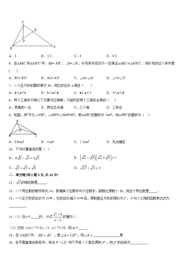 2023-2024学年新疆生产建设兵团第二师二十五团中学数学八上期末调研试题含答案第2页