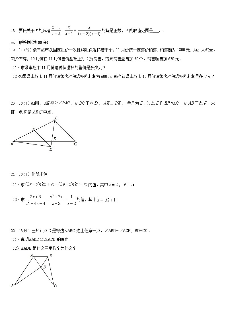 2023-2024学年新疆乌鲁木齐市名校数学八年级第一学期期末复习检测模拟试题含答案第3页