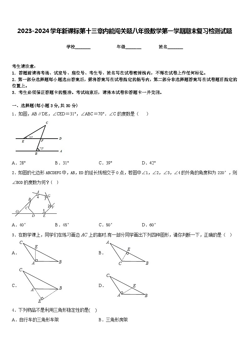 2023-2024学年新课标第十三章内能闯关题八年级数学第一学期期末复习检测试题含答案第1页