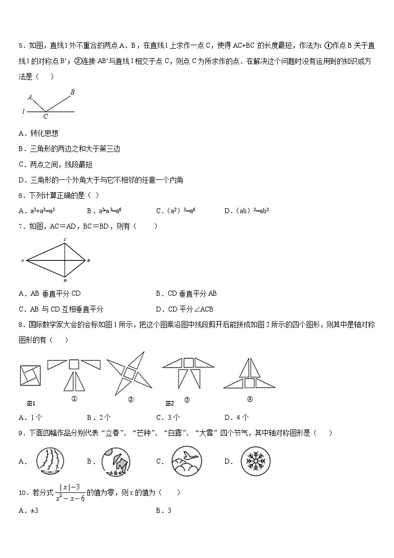 2023-2024学年日喀则市数学八年级第一学期期末教学质量检测模拟试题含答案02