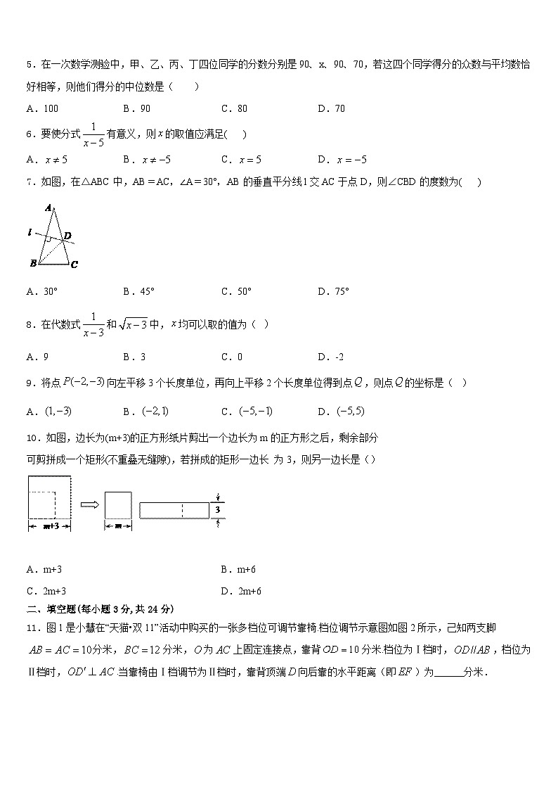 2023-2024学年新疆维吾尔自治区阿克苏地区库车县数学八年级第一学期期末经典模拟试题含答案第2页