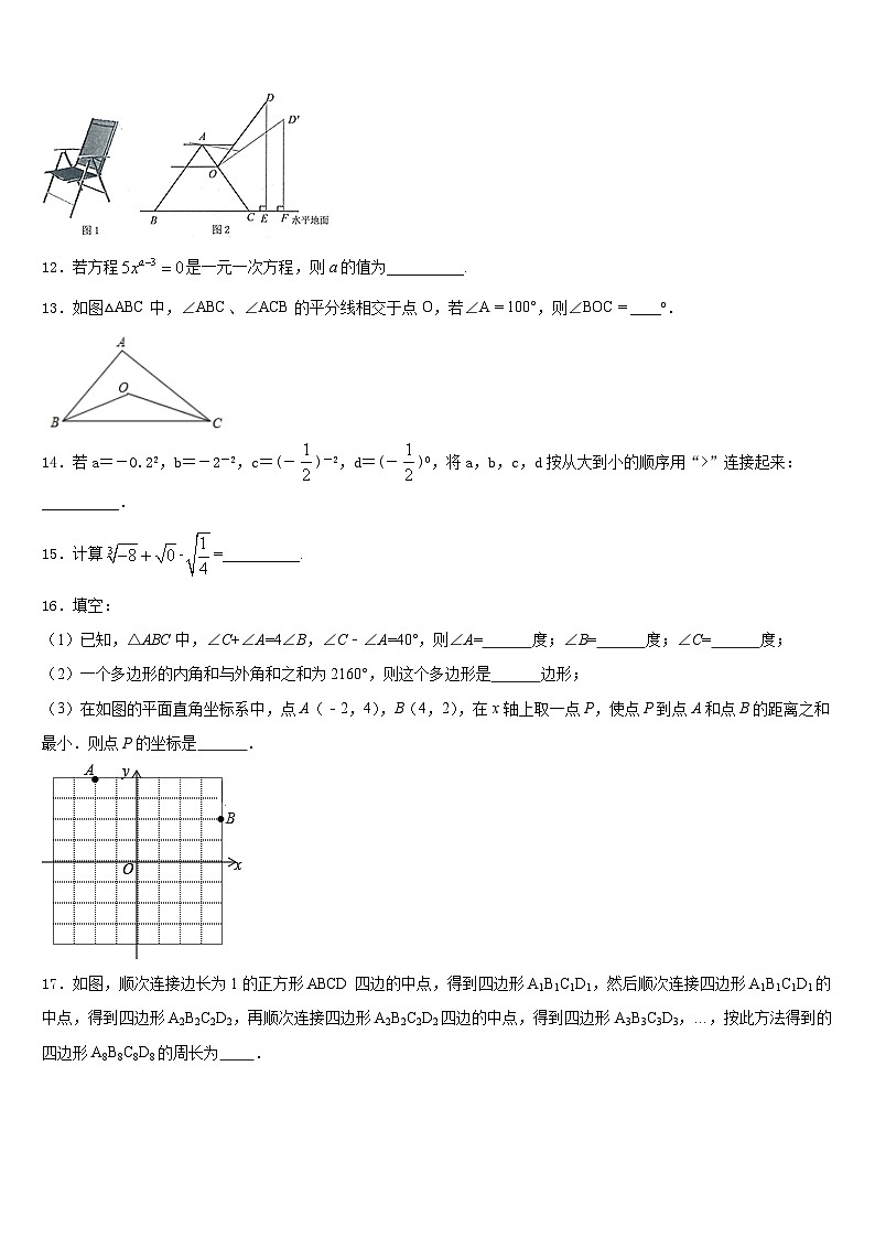2023-2024学年新疆维吾尔自治区阿克苏地区库车县数学八年级第一学期期末经典模拟试题含答案第3页