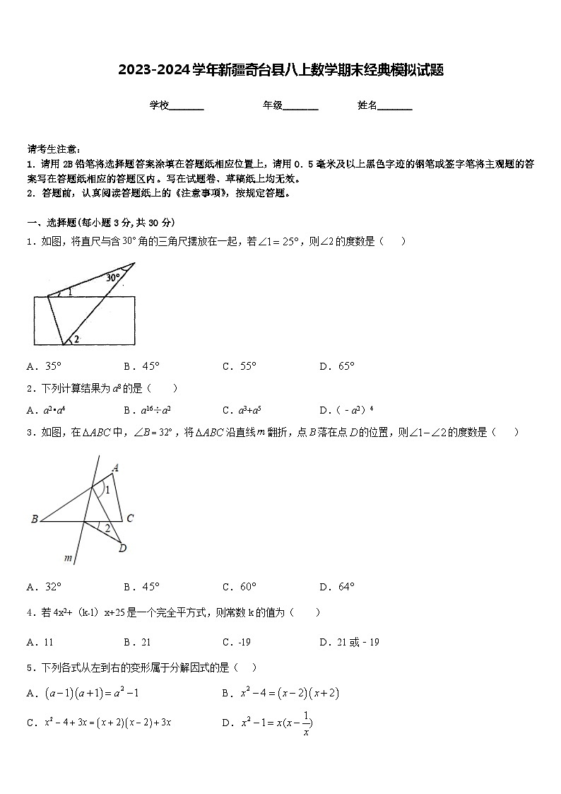 2023-2024学年新疆奇台县八上数学期末经典模拟试题含答案第1页